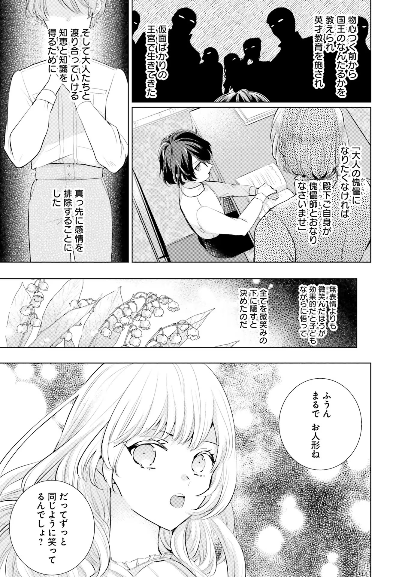 異世界から聖女が来るようなので、邪魔者は消えようと思います - 第9話 - Page 3