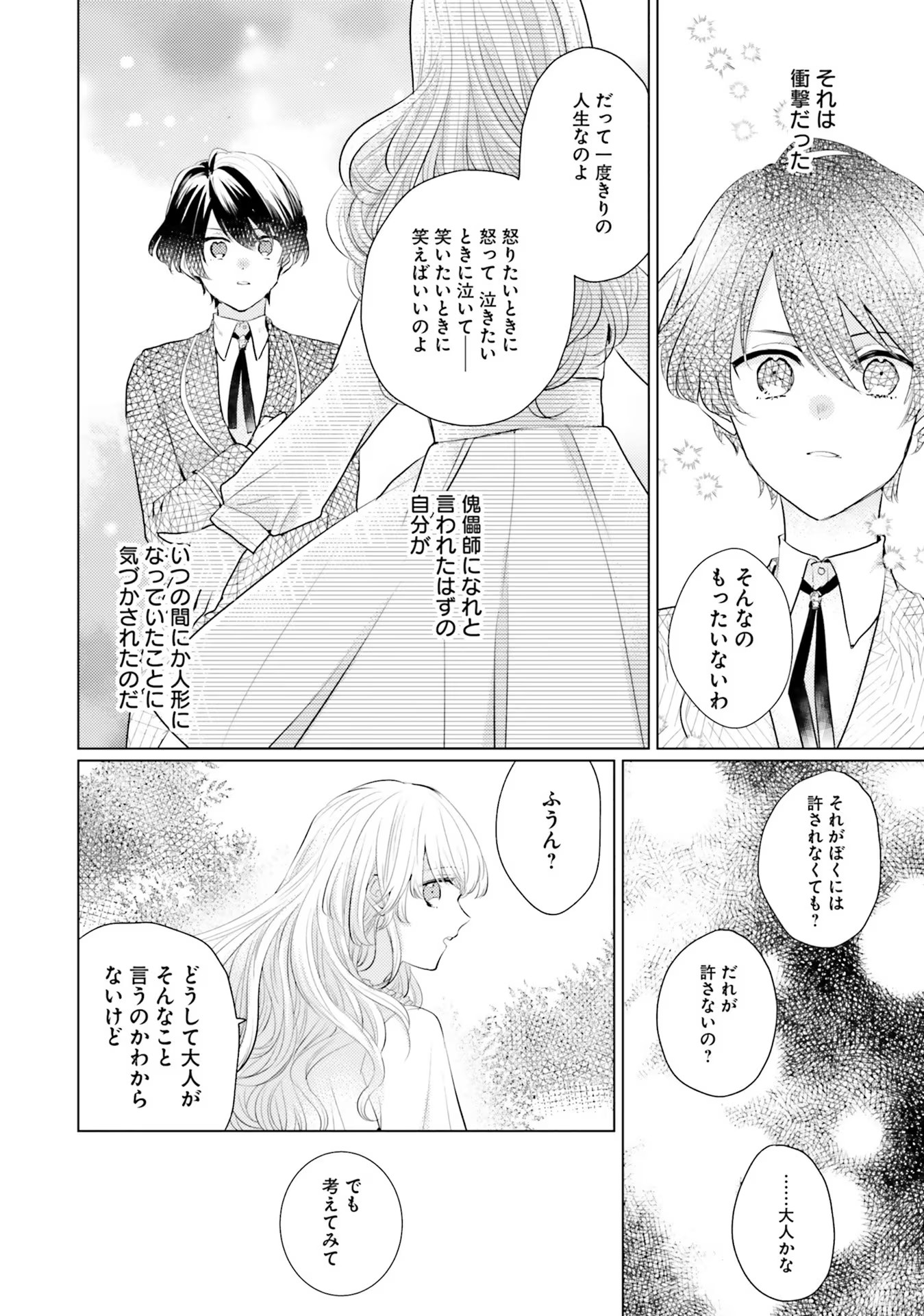 異世界から聖女が来るようなので、邪魔者は消えようと思います - 第9話 - Page 4