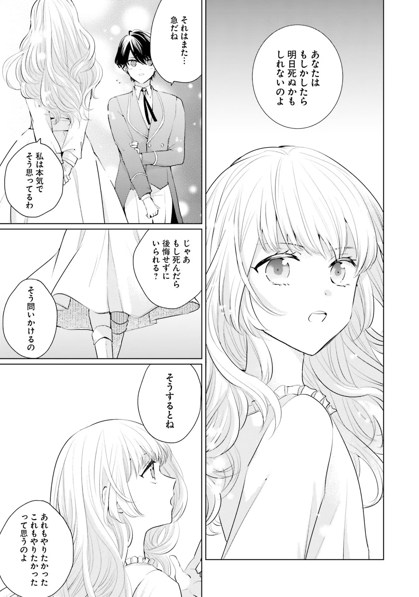 異世界から聖女が来るようなので、邪魔者は消えようと思います - 第9話 - Page 5