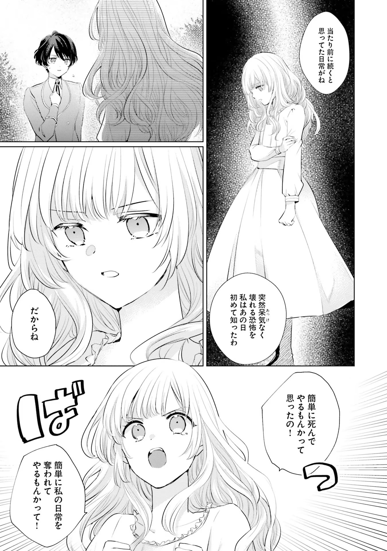 異世界から聖女が来るようなので、邪魔者は消えようと思います - 第9話 - Page 7