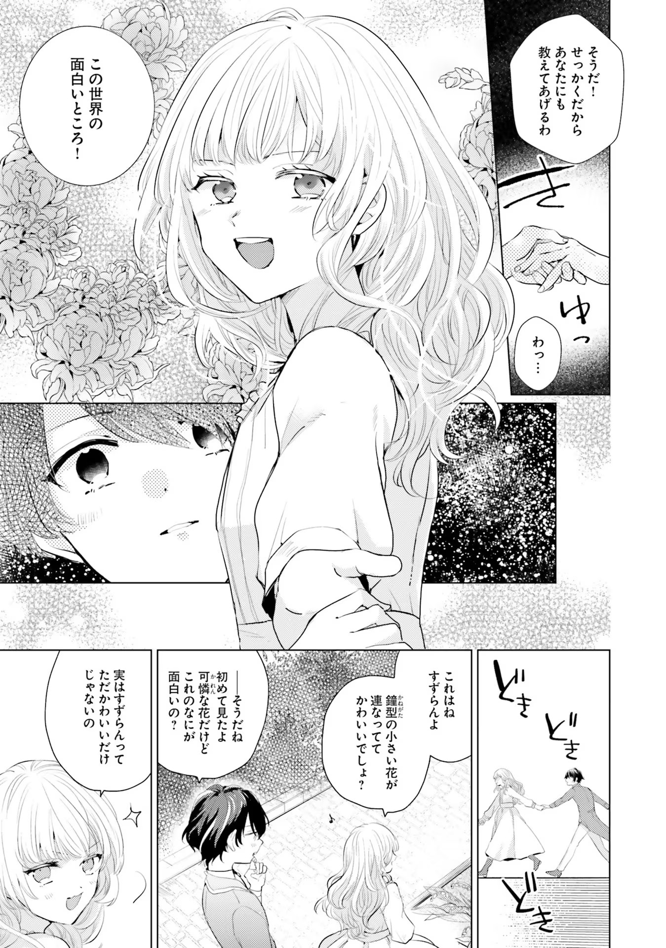 異世界から聖女が来るようなので、邪魔者は消えようと思います - 第9話 - Page 9