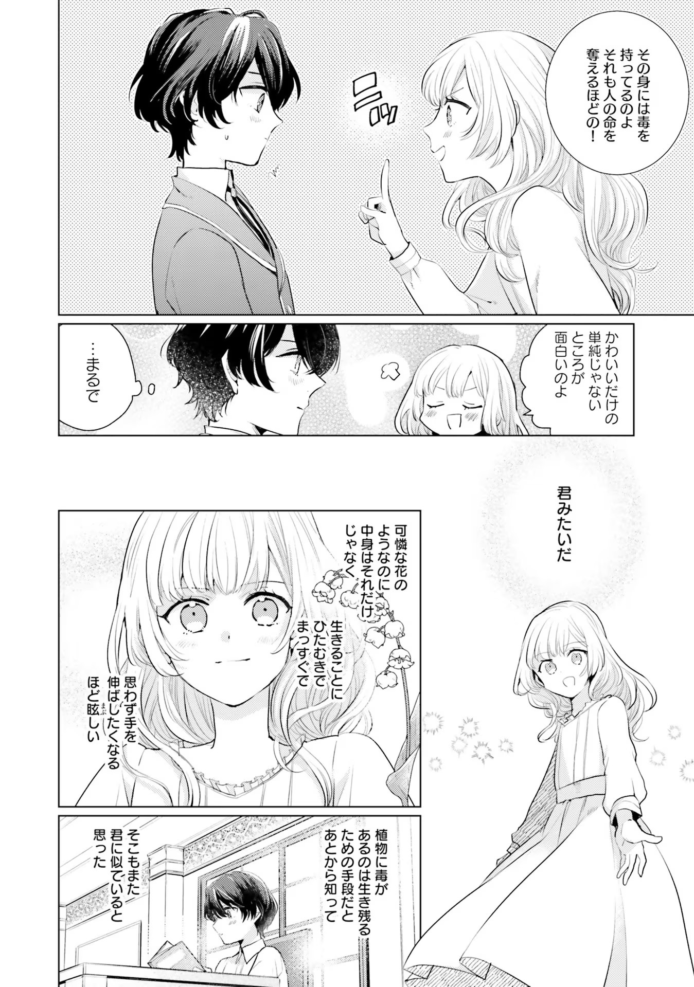 異世界から聖女が来るようなので、邪魔者は消えようと思います - 第9話 - Page 10