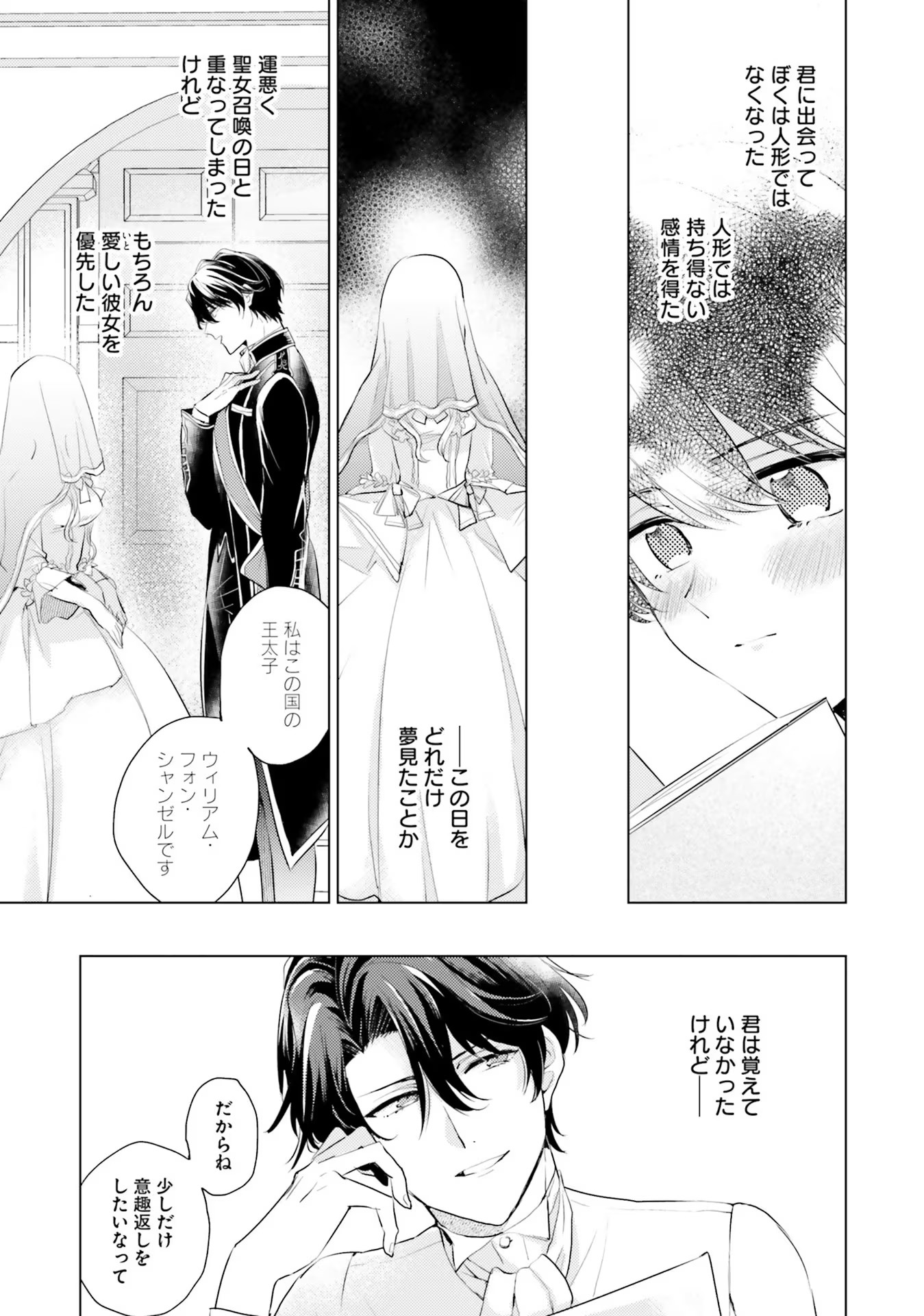 異世界から聖女が来るようなので、邪魔者は消えようと思います - 第9話 - Page 11