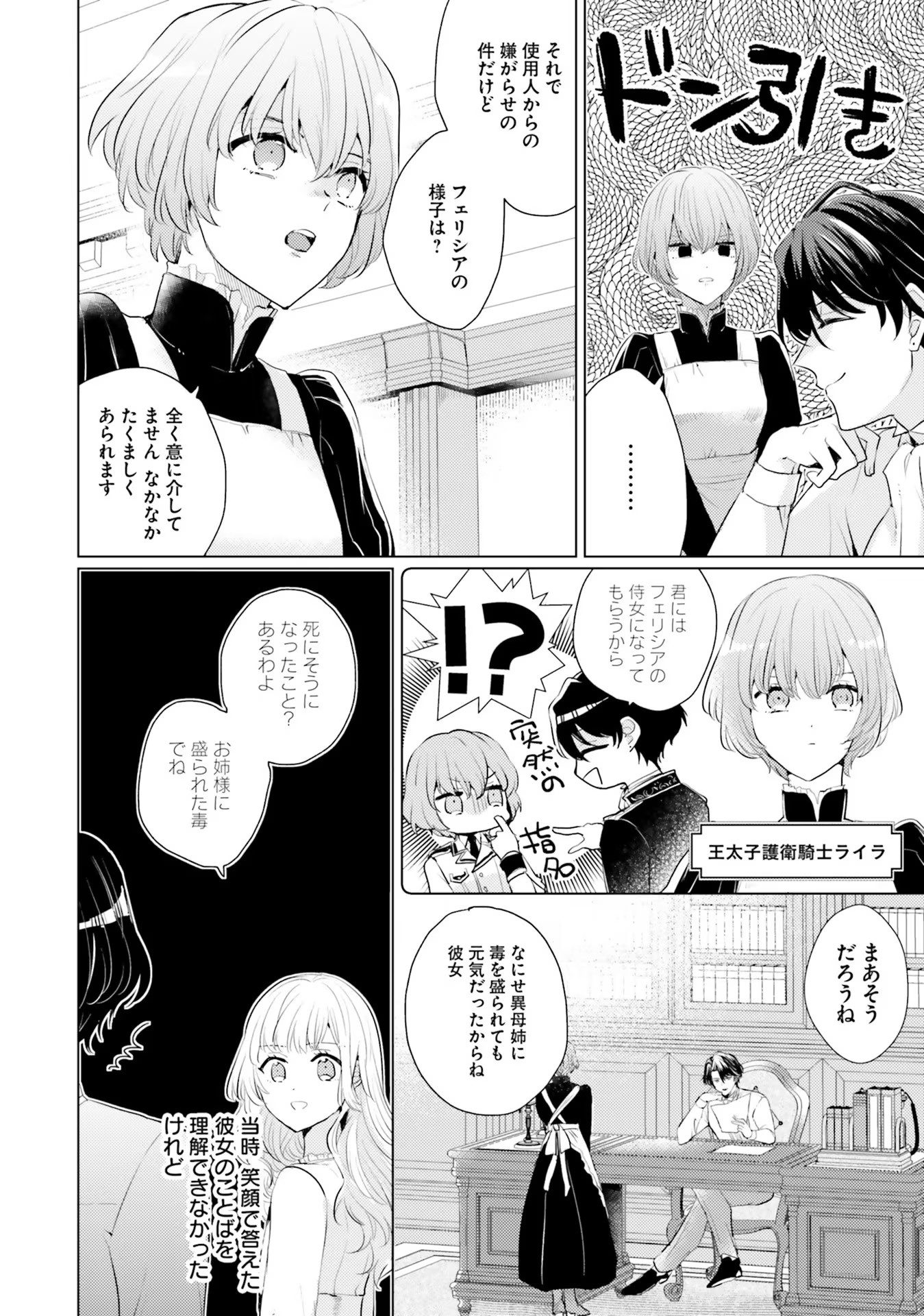 異世界から聖女が来るようなので、邪魔者は消えようと思います - 第9話 - Page 12