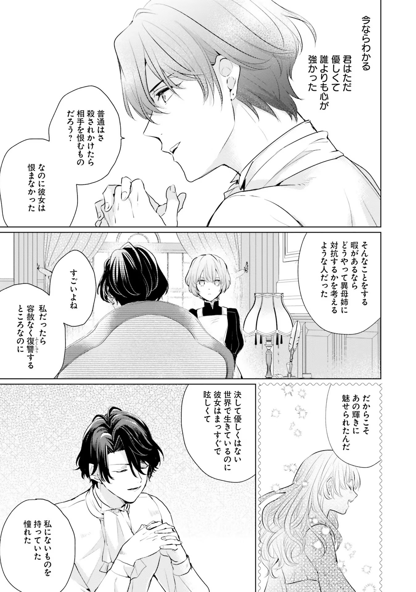 異世界から聖女が来るようなので、邪魔者は消えようと思います - 第9話 - Page 13