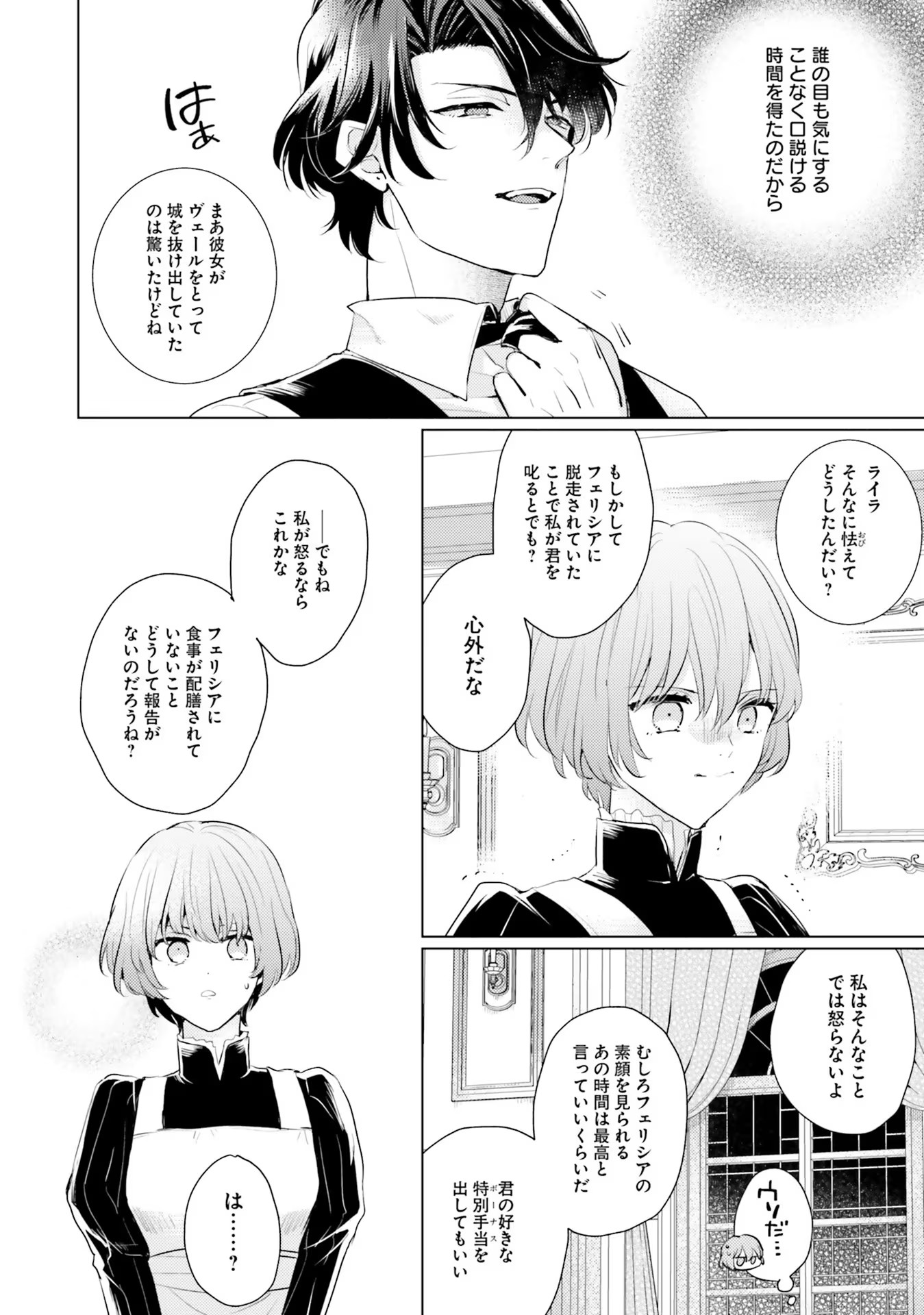 異世界から聖女が来るようなので、邪魔者は消えようと思います - 第9話 - Page 16