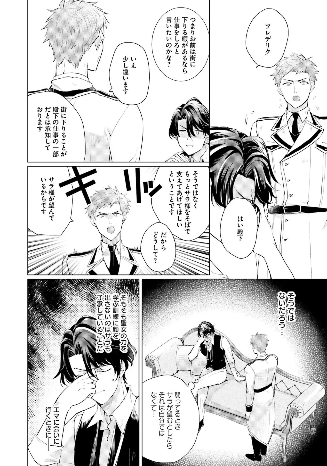 異世界から聖女が来るようなので、邪魔者は消えようと思います - 第9話 - Page 20