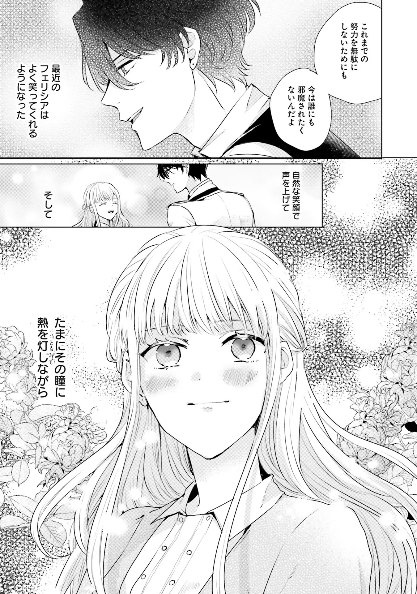 異世界から聖女が来るようなので、邪魔者は消えようと思います - 第9話 - Page 23