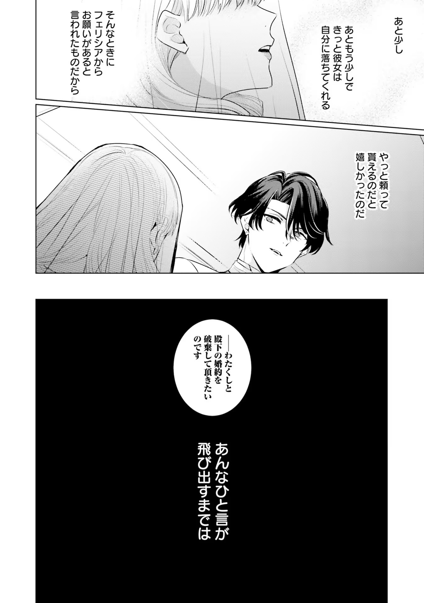 異世界から聖女が来るようなので、邪魔者は消えようと思います - 第9話 - Page 24