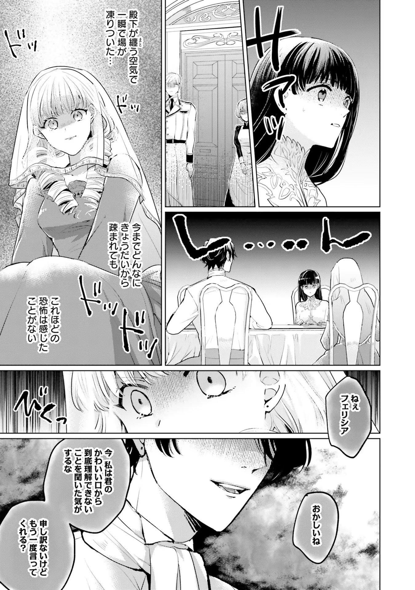 異世界から聖女が来るようなので、邪魔者は消えようと思います - 第9話 - Page 25