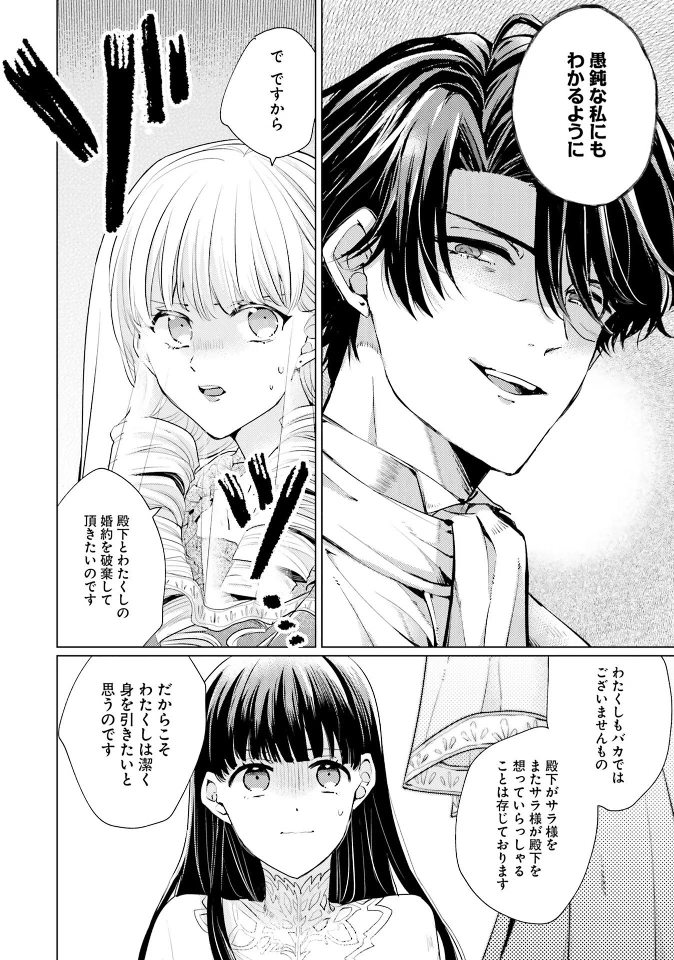 異世界から聖女が来るようなので、邪魔者は消えようと思います - 第9話 - Page 26