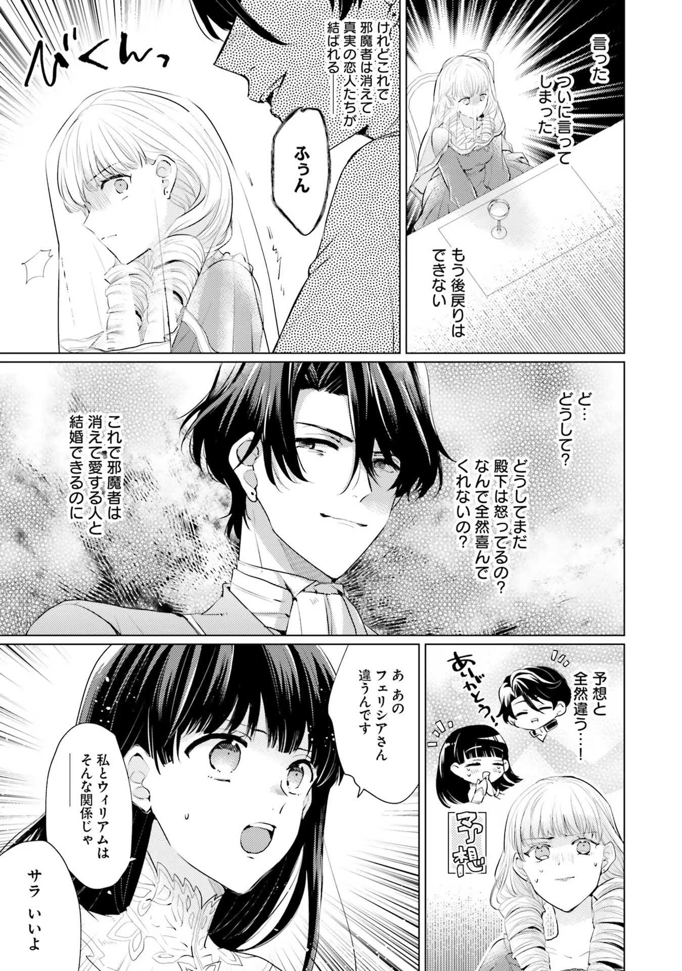 異世界から聖女が来るようなので、邪魔者は消えようと思います - 第9話 - Page 27