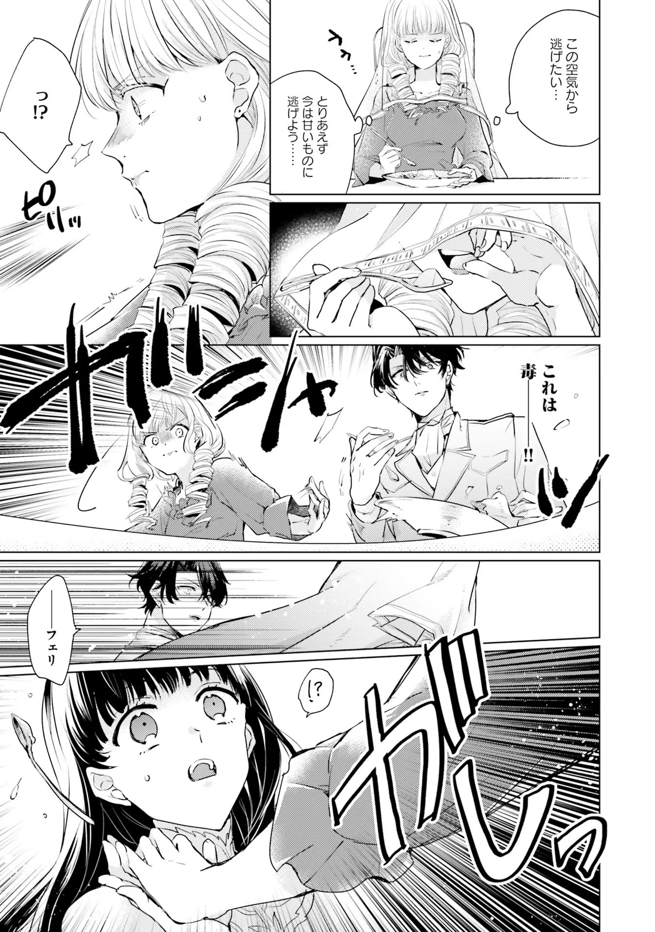 異世界から聖女が来るようなので、邪魔者は消えようと思います - 第9話 - Page 29