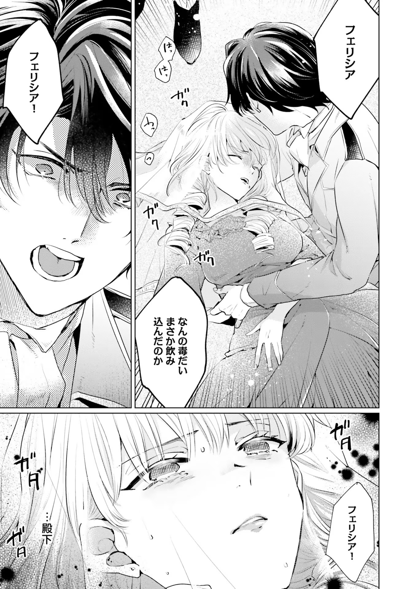 異世界から聖女が来るようなので、邪魔者は消えようと思います - 第9話 - Page 31