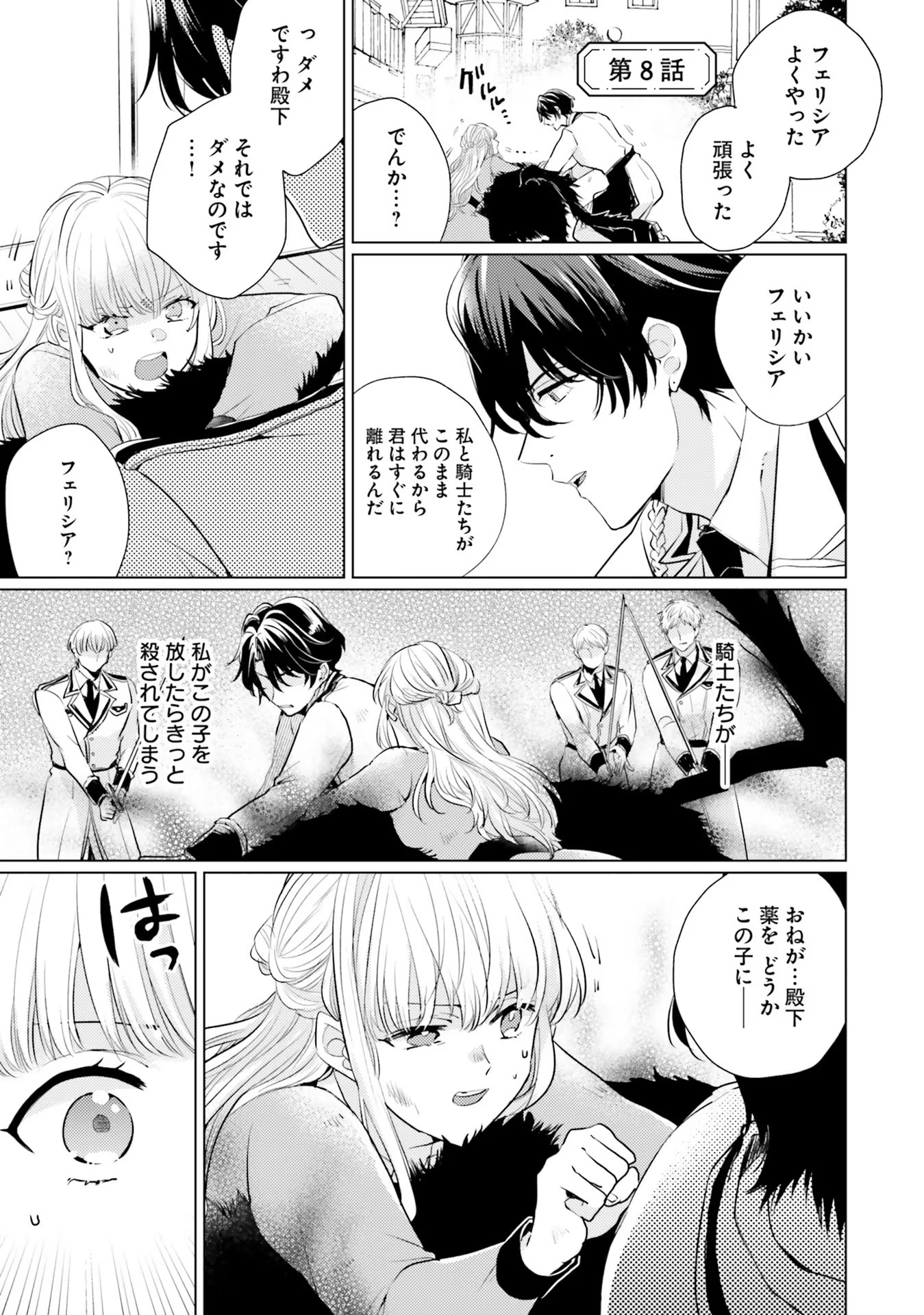 異世界から聖女が来るようなので、邪魔者は消えようと思います - 第8話 - Page 1