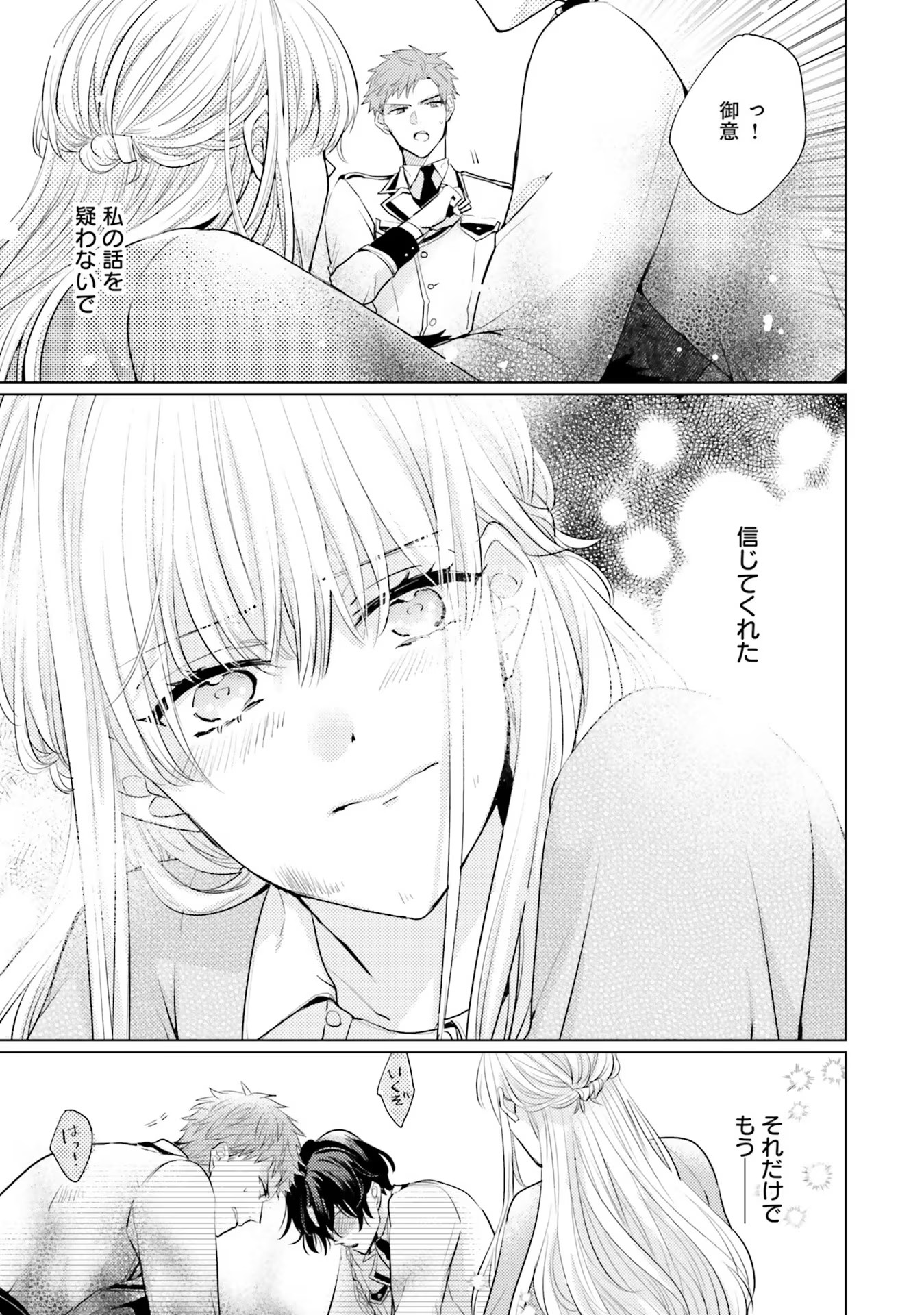 異世界から聖女が来るようなので、邪魔者は消えようと思います - 第8話 - Page 3