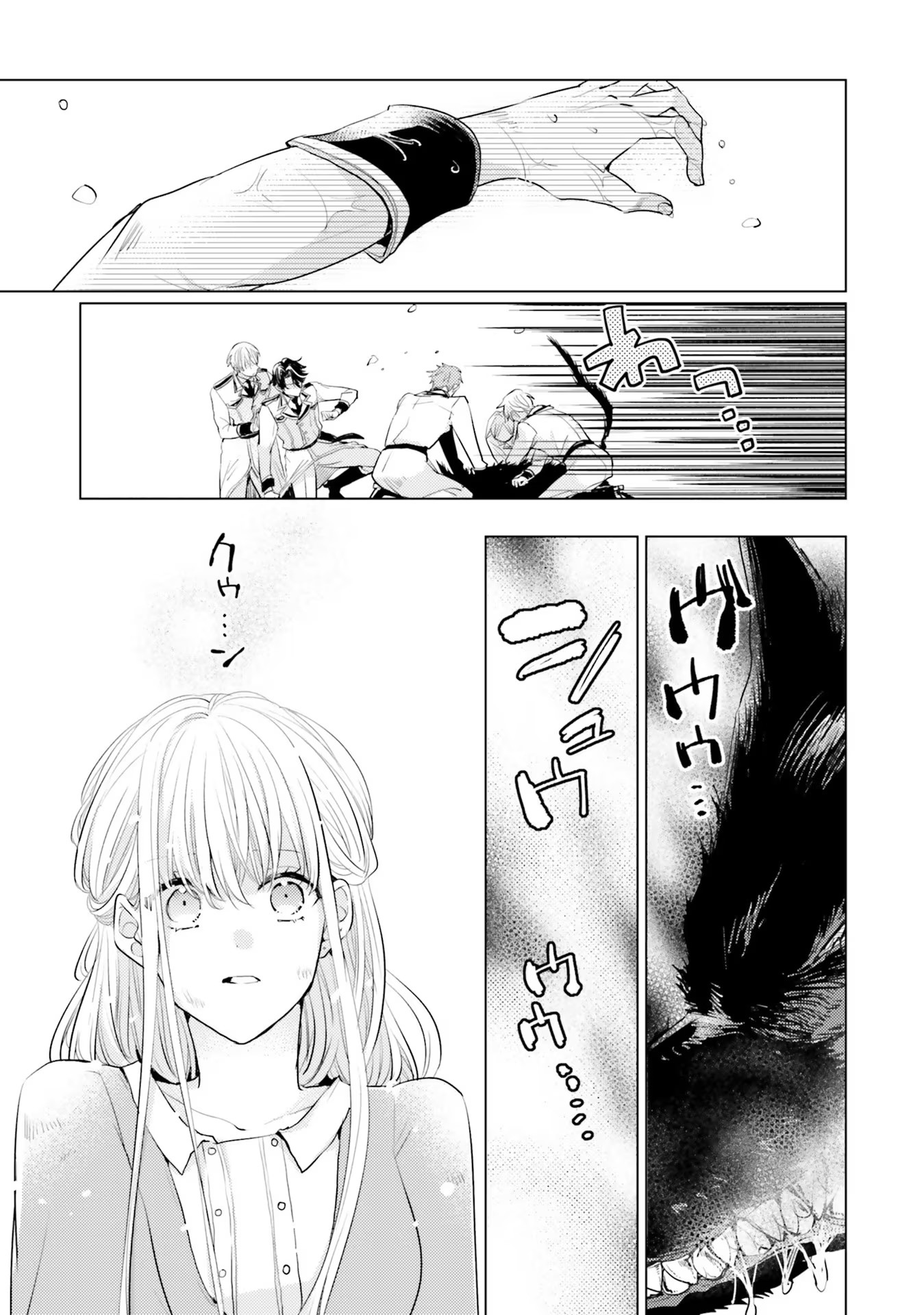 異世界から聖女が来るようなので、邪魔者は消えようと思います - 第8話 - Page 5