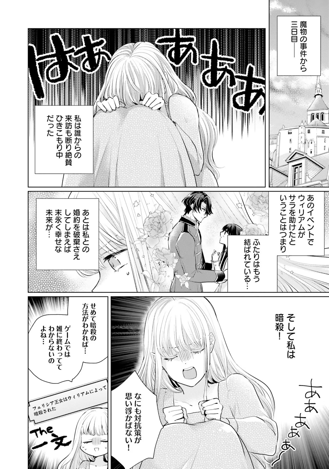 異世界から聖女が来るようなので、邪魔者は消えようと思います - 第8話 - Page 8