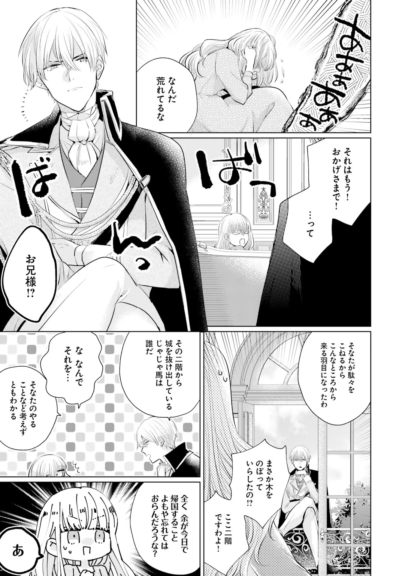 異世界から聖女が来るようなので、邪魔者は消えようと思います - 第8話 - Page 9