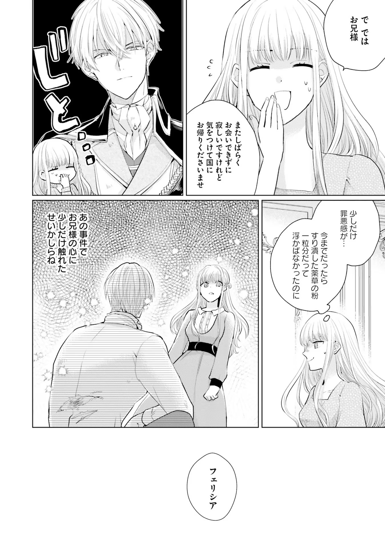 異世界から聖女が来るようなので、邪魔者は消えようと思います - 第8話 - Page 10