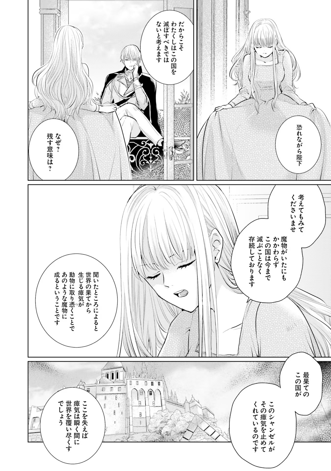 異世界から聖女が来るようなので、邪魔者は消えようと思います - 第8話 - Page 12