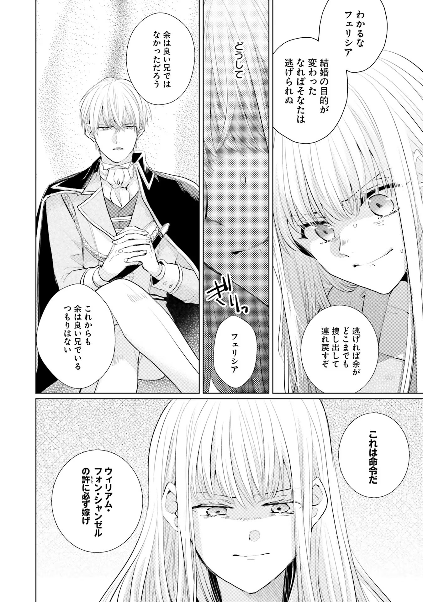 異世界から聖女が来るようなので、邪魔者は消えようと思います - 第8話 - Page 14