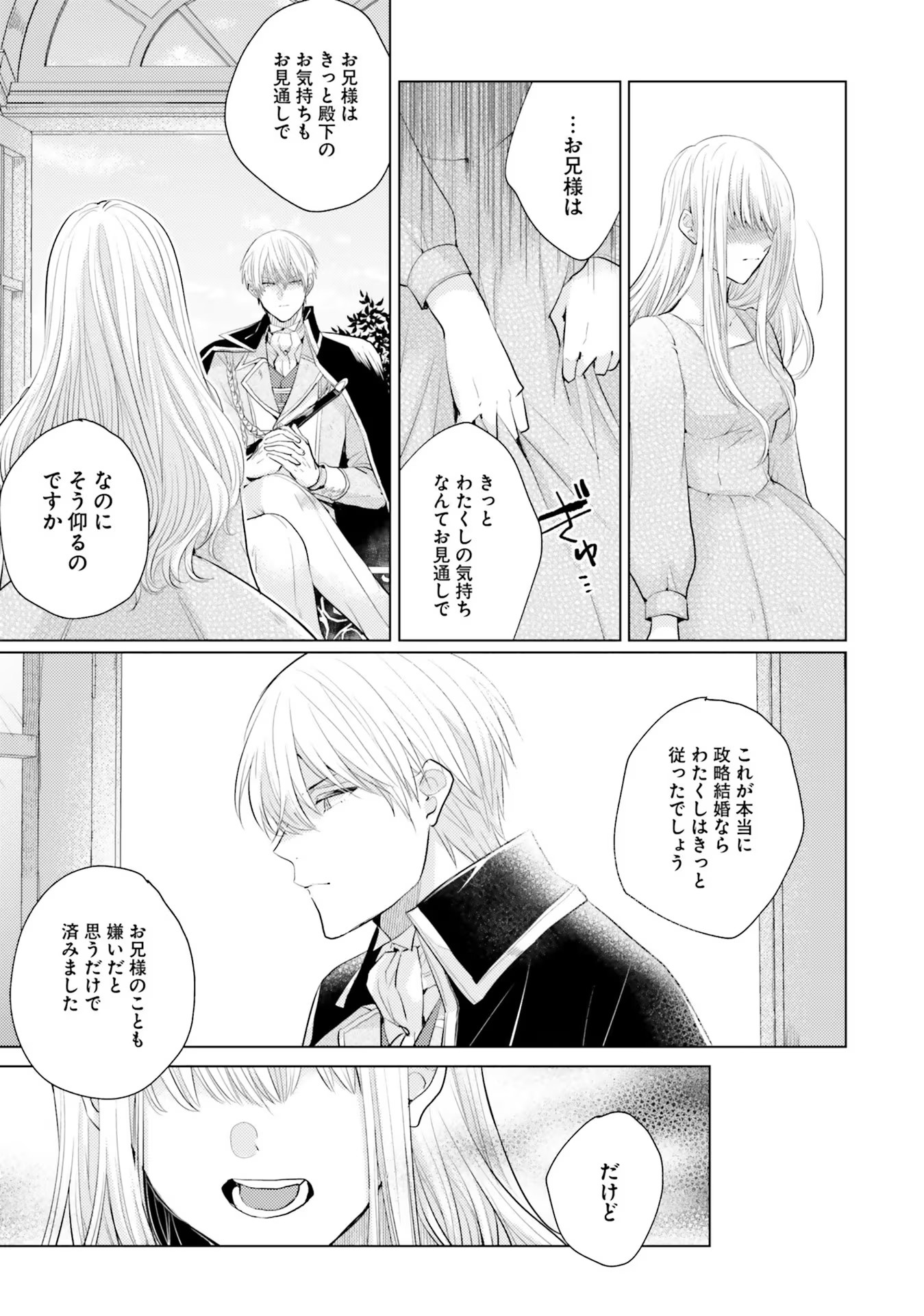 異世界から聖女が来るようなので、邪魔者は消えようと思います - 第8話 - Page 15