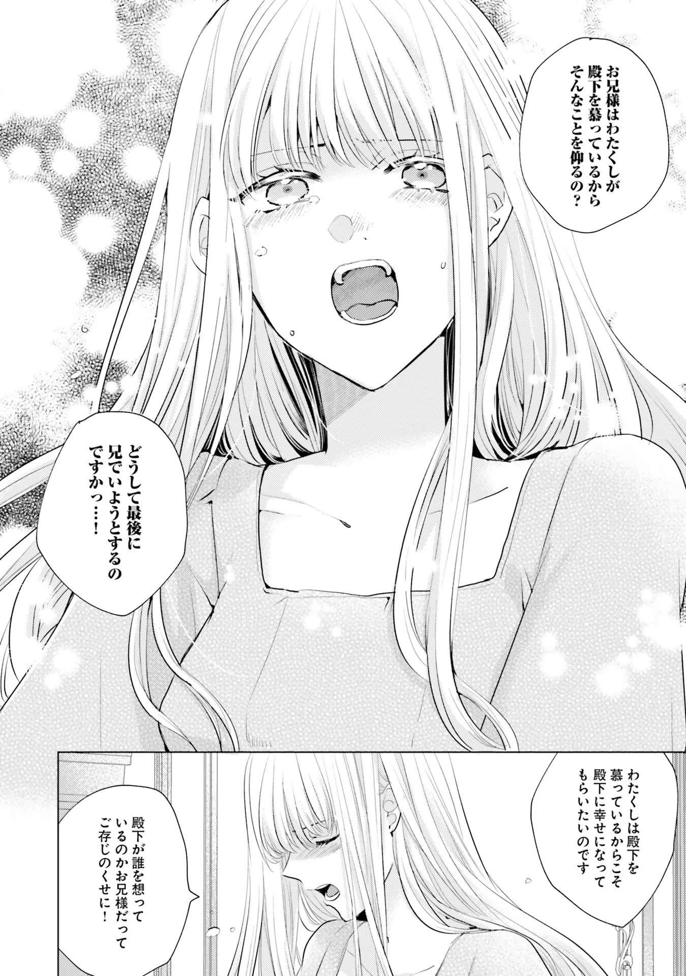 異世界から聖女が来るようなので、邪魔者は消えようと思います - 第8話 - Page 16