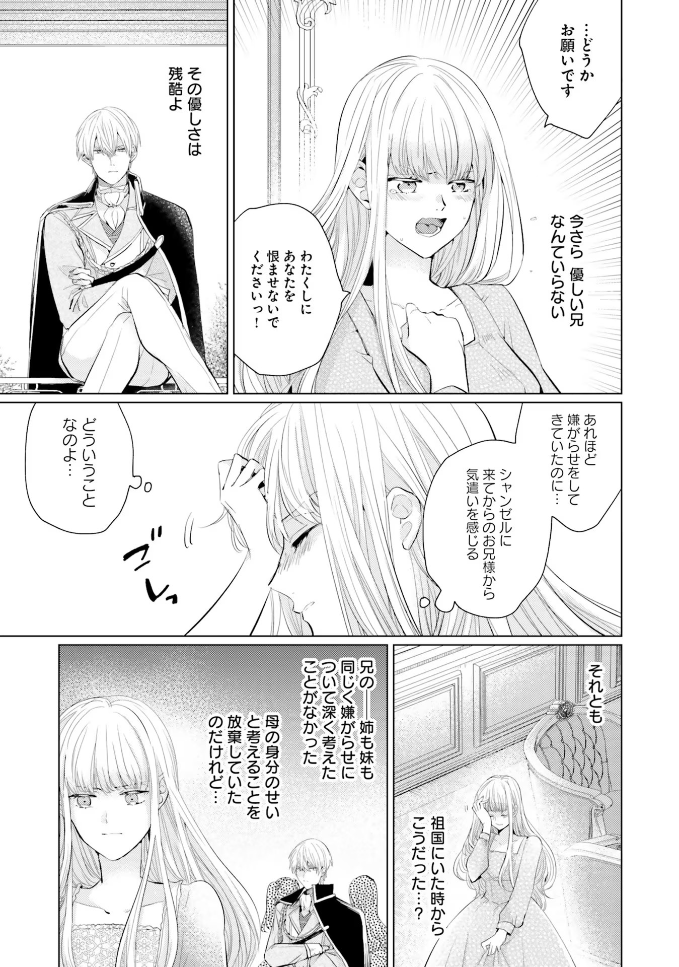 異世界から聖女が来るようなので、邪魔者は消えようと思います - 第8話 - Page 17