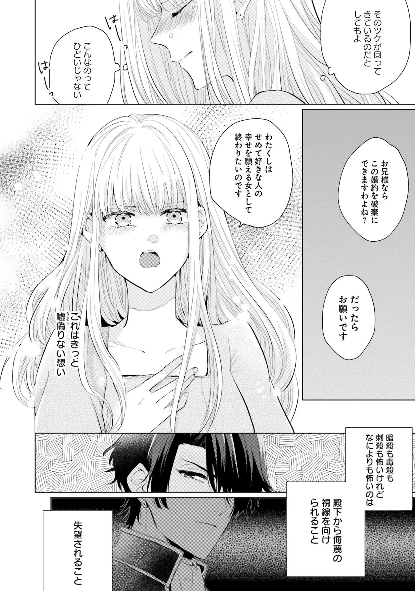 異世界から聖女が来るようなので、邪魔者は消えようと思います - 第8話 - Page 18