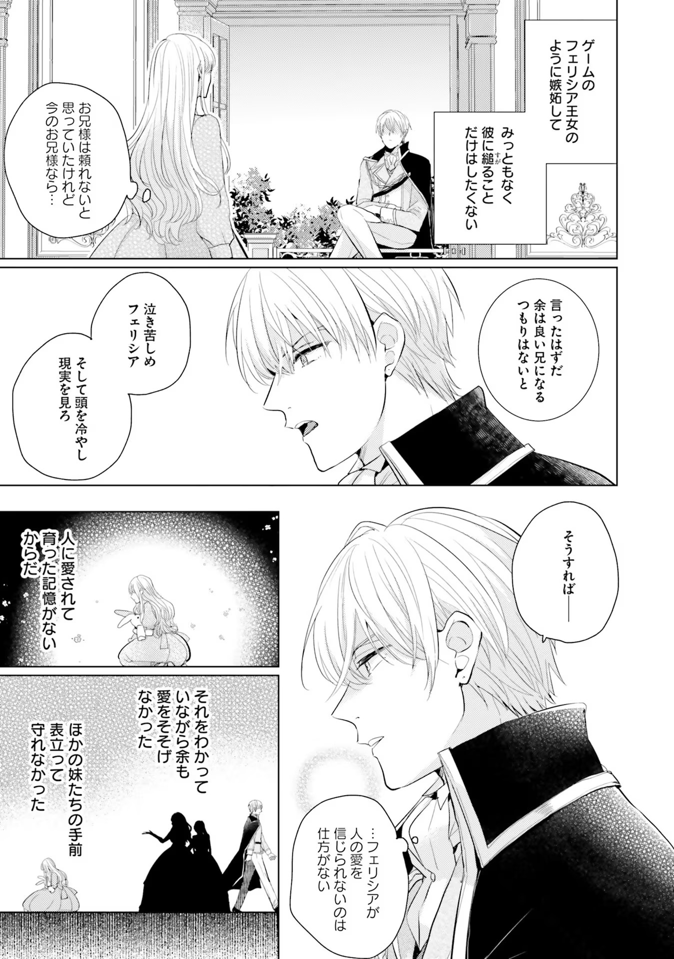 異世界から聖女が来るようなので、邪魔者は消えようと思います - 第8話 - Page 19