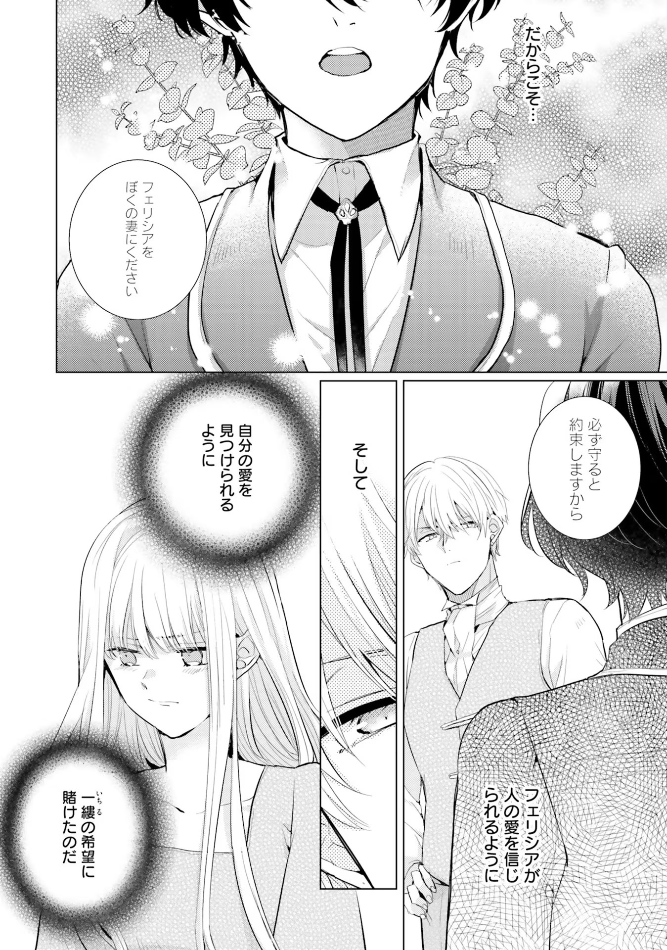 異世界から聖女が来るようなので、邪魔者は消えようと思います - 第8話 - Page 20