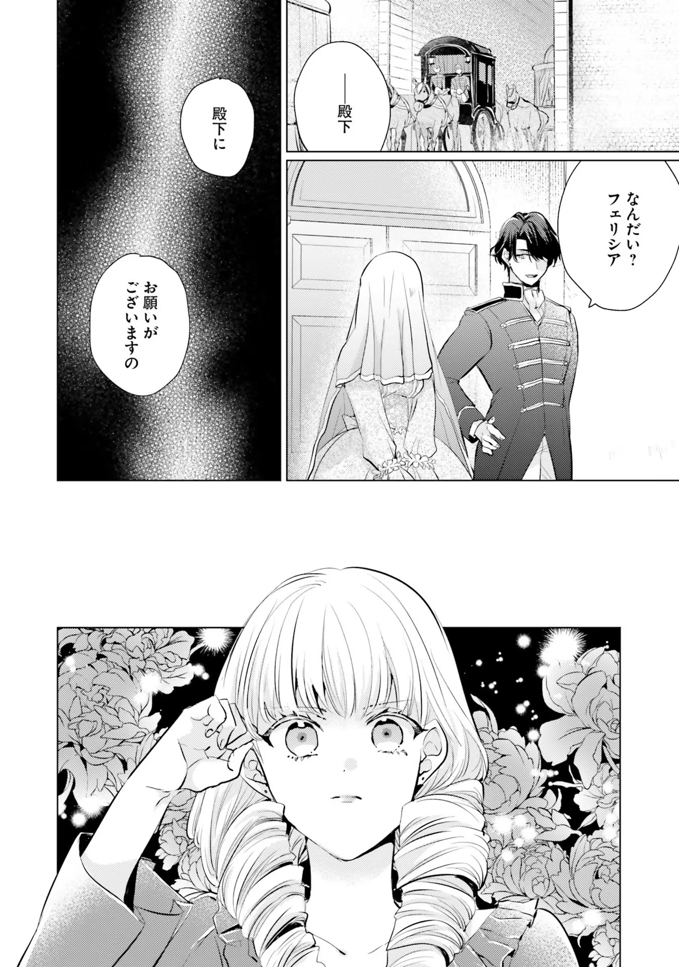 異世界から聖女が来るようなので、邪魔者は消えようと思います - 第8話 - Page 22