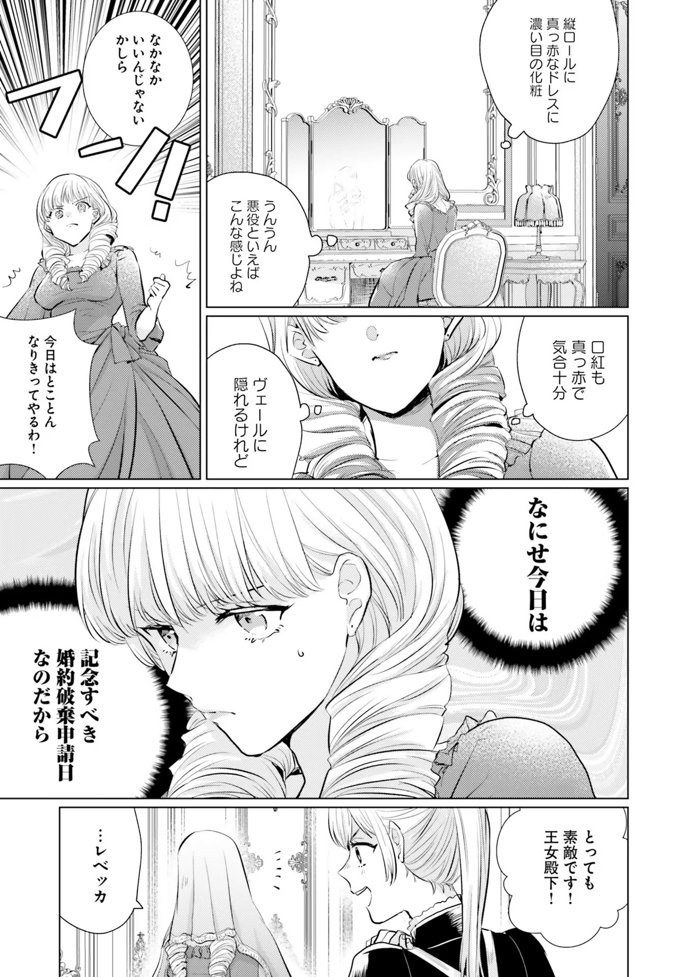 異世界から聖女が来るようなので、邪魔者は消えようと思います - 第8話 - Page 23