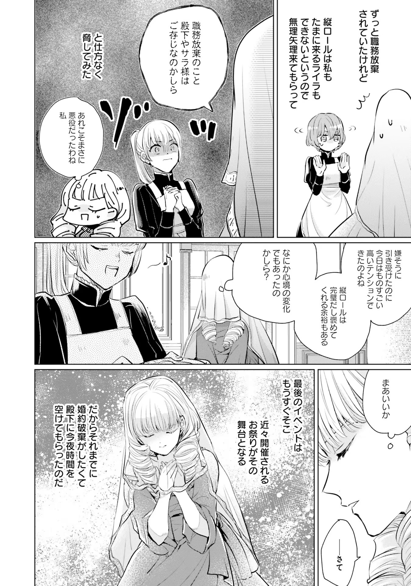 異世界から聖女が来るようなので、邪魔者は消えようと思います - 第8話 - Page 24