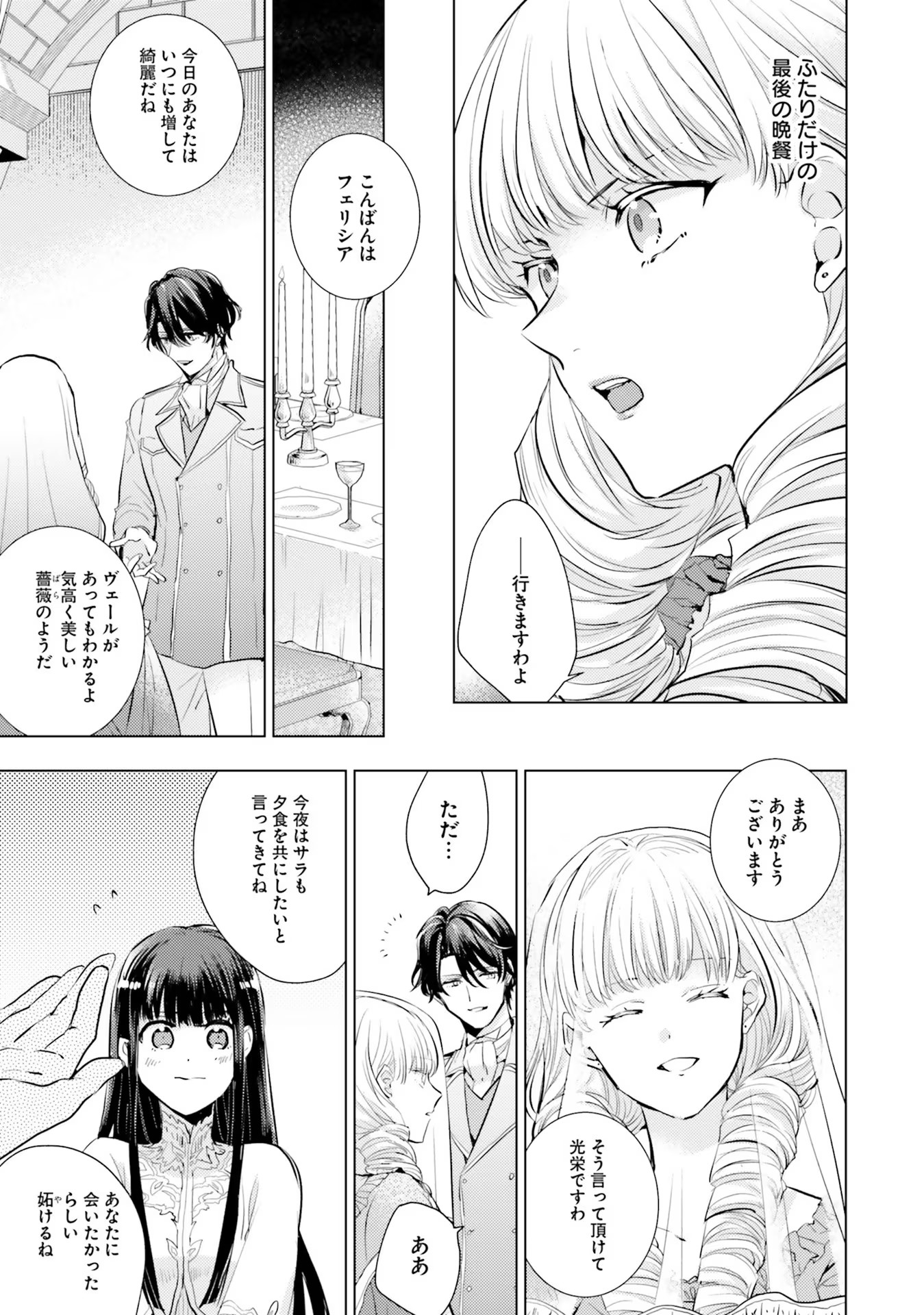 異世界から聖女が来るようなので、邪魔者は消えようと思います - 第8話 - Page 25