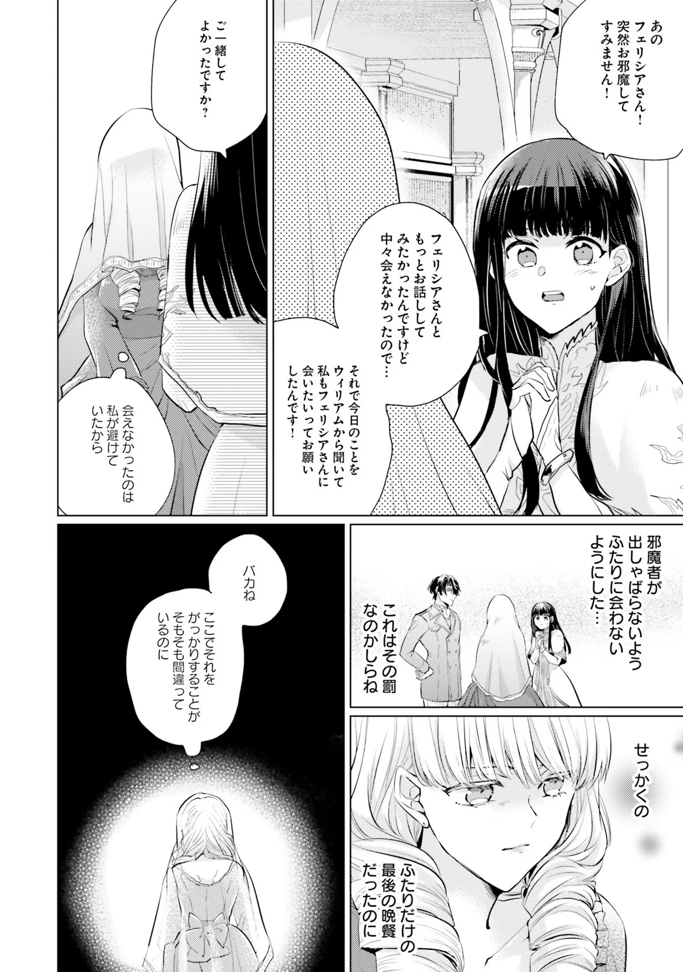 異世界から聖女が来るようなので、邪魔者は消えようと思います - 第8話 - Page 26