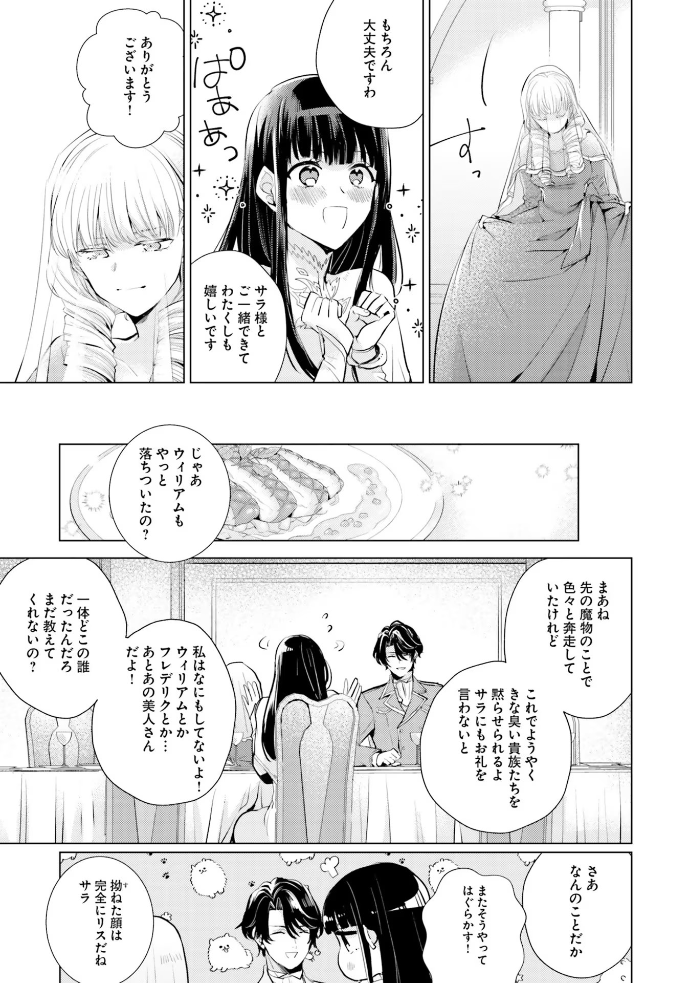 異世界から聖女が来るようなので、邪魔者は消えようと思います - 第8話 - Page 27