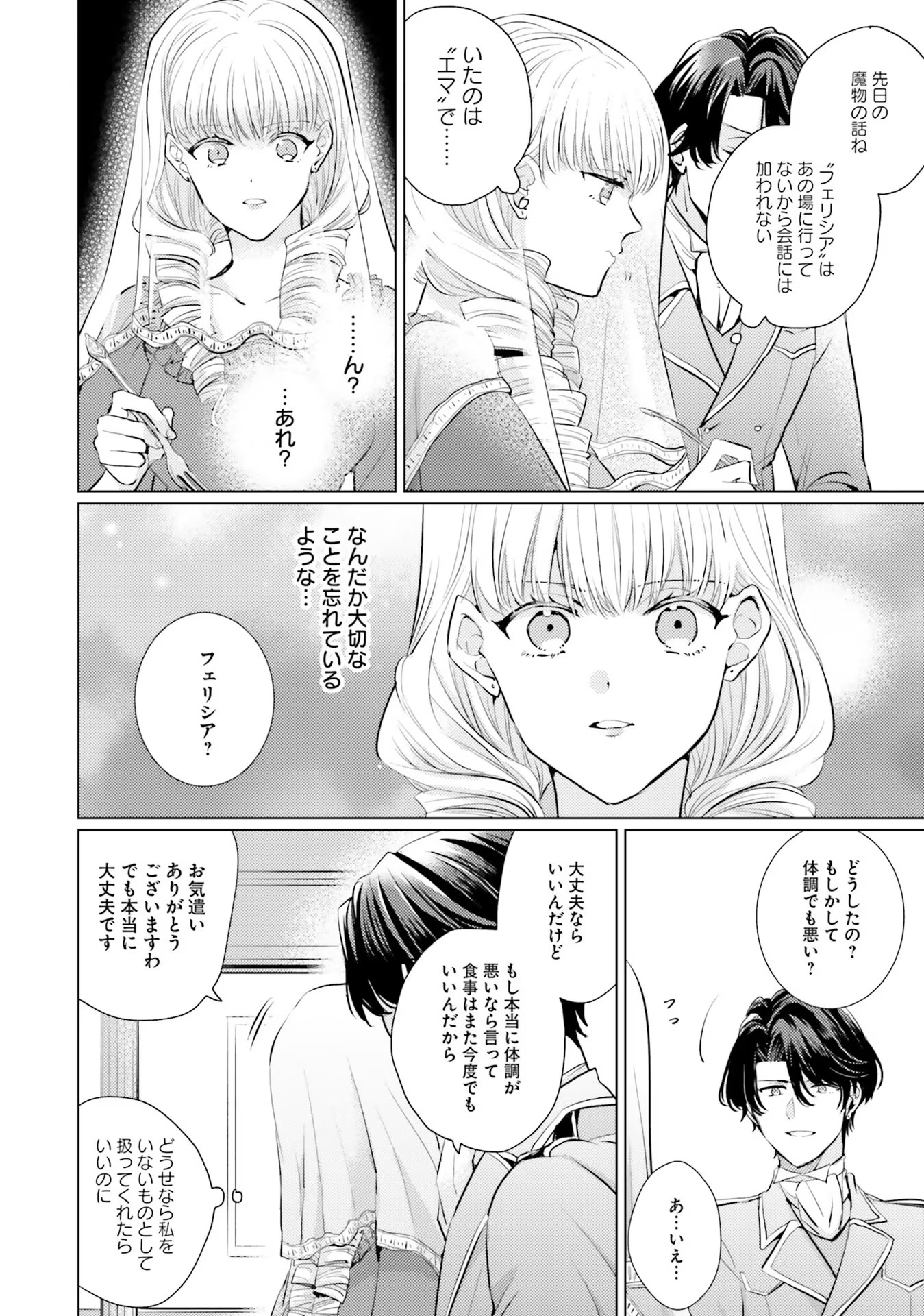 異世界から聖女が来るようなので、邪魔者は消えようと思います - 第8話 - Page 28