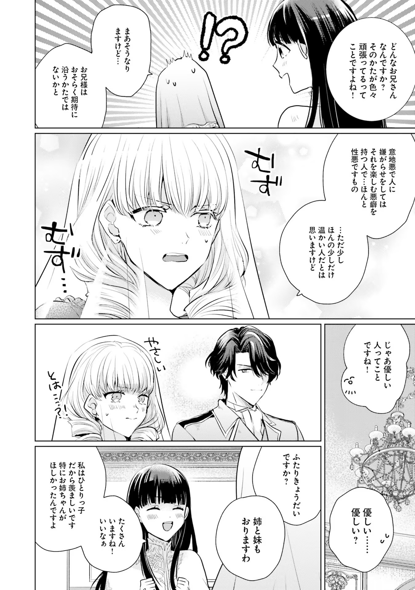 異世界から聖女が来るようなので、邪魔者は消えようと思います - 第8話 - Page 30