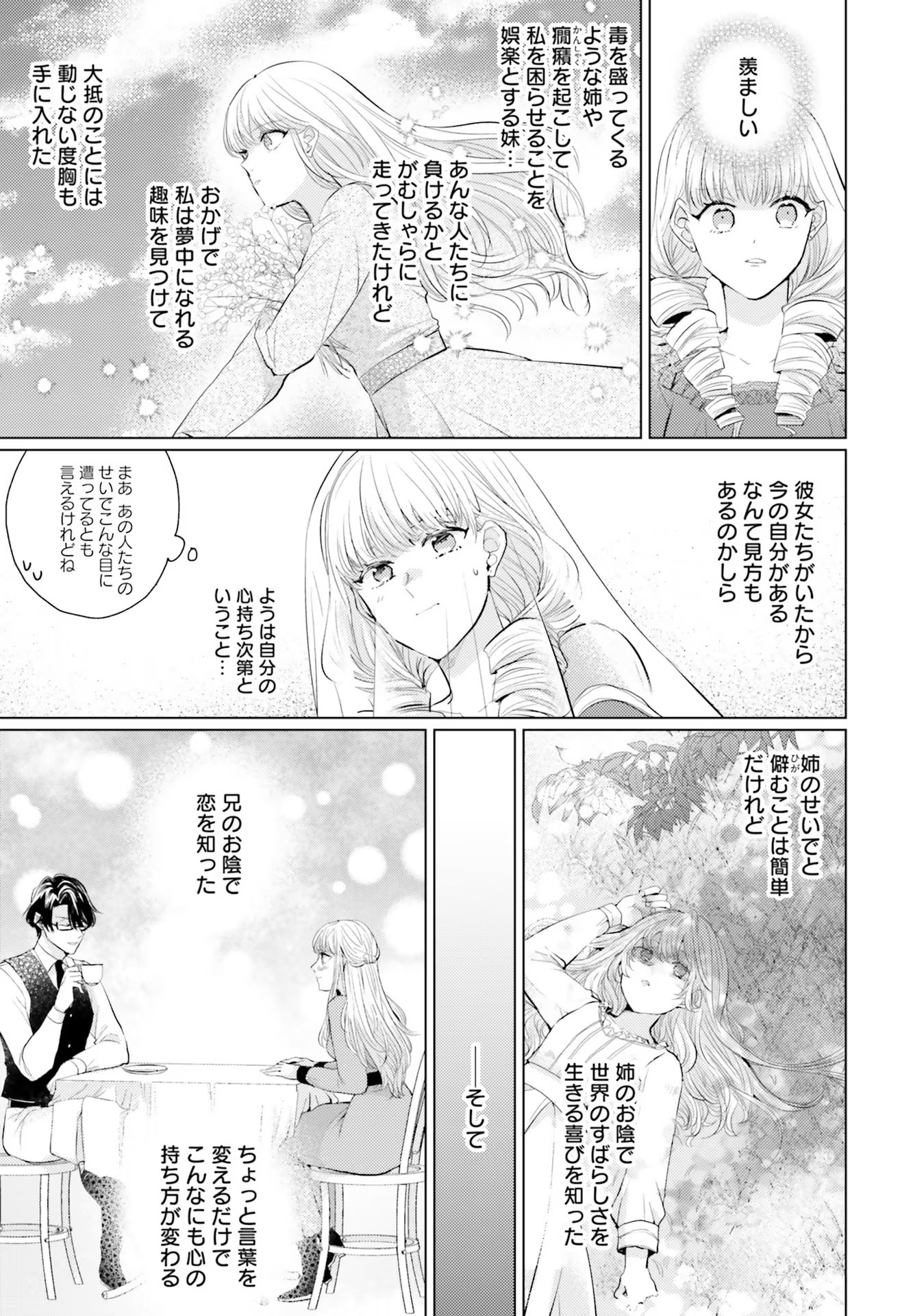 異世界から聖女が来るようなので、邪魔者は消えようと思います - 第8話 - Page 31