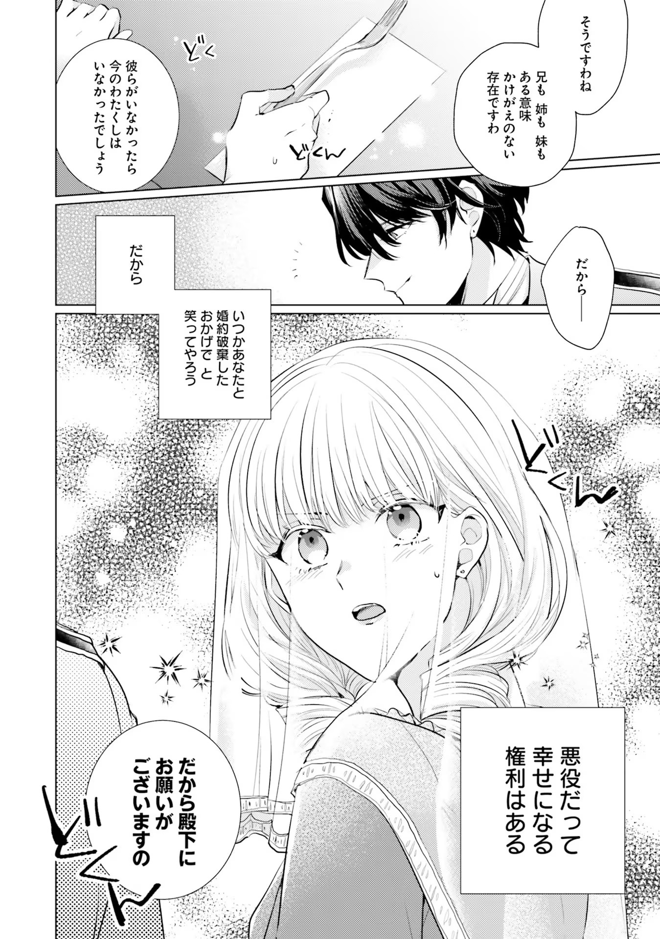 異世界から聖女が来るようなので、邪魔者は消えようと思います - 第8話 - Page 32