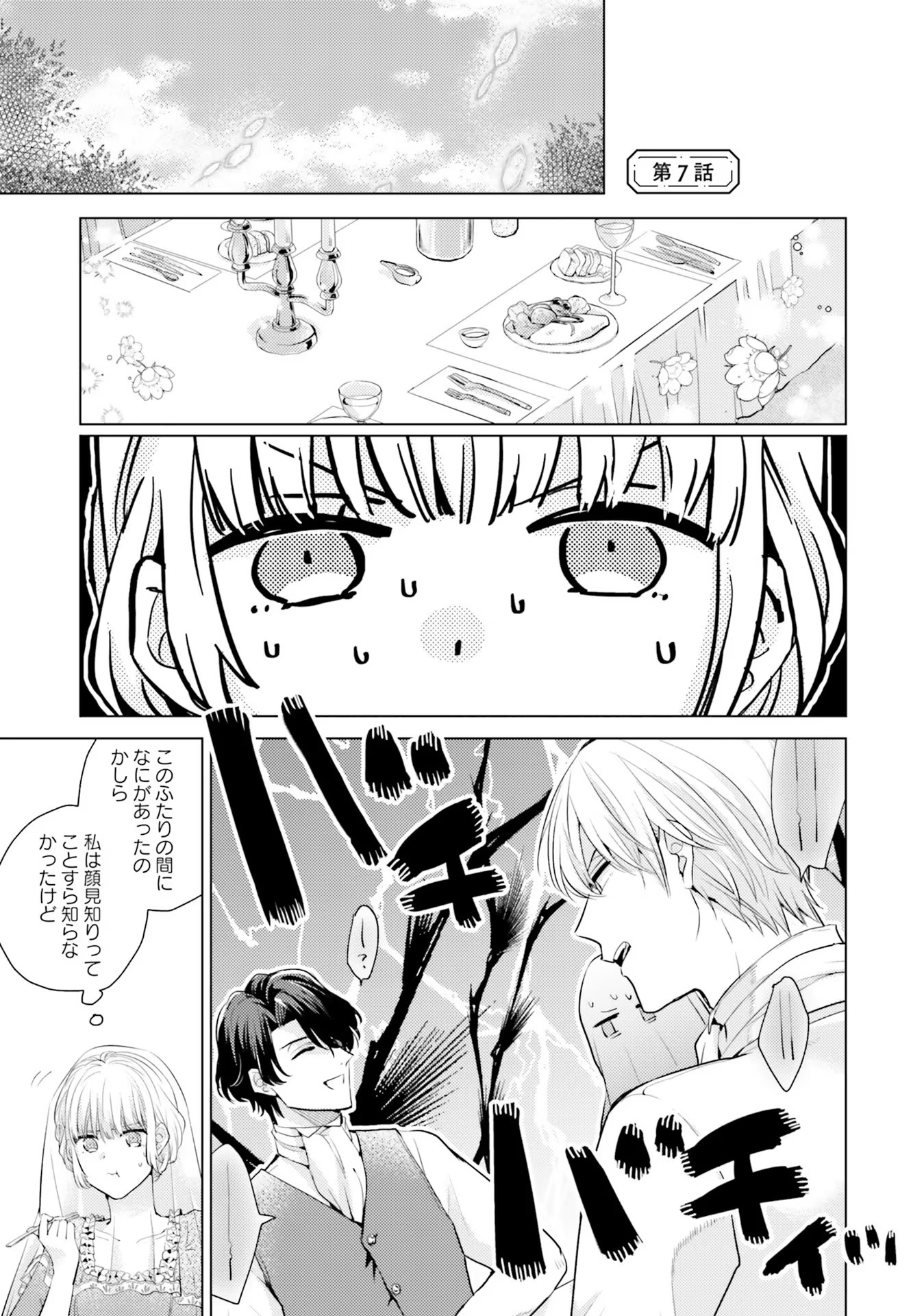 異世界から聖女が来るようなので、邪魔者は消えようと思います - 第7話 - Page 1