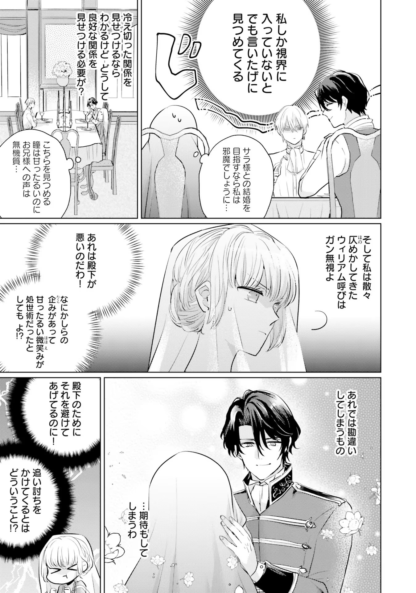 異世界から聖女が来るようなので、邪魔者は消えようと思います - 第7話 - Page 3