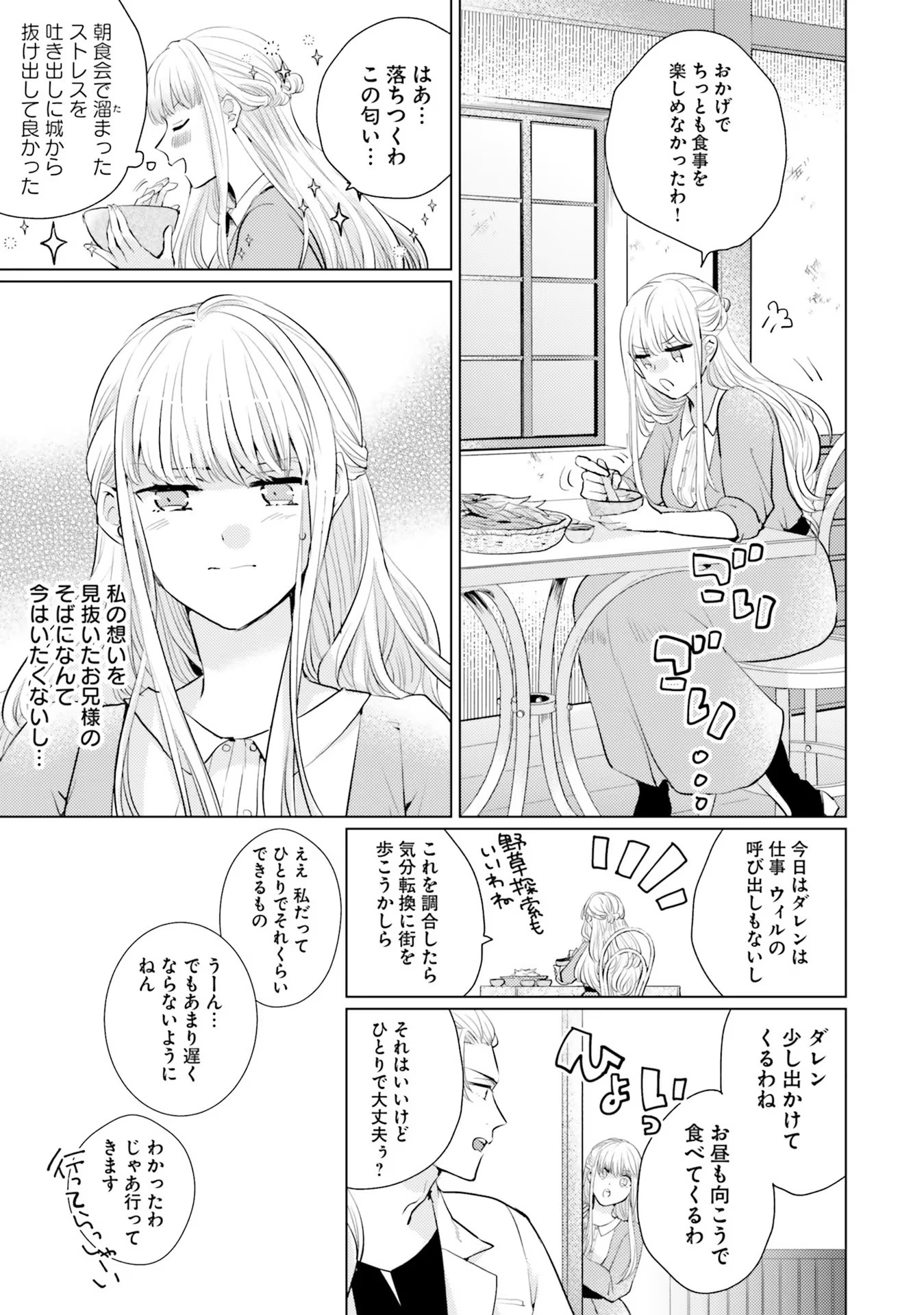 異世界から聖女が来るようなので、邪魔者は消えようと思います - 第7話 - Page 5