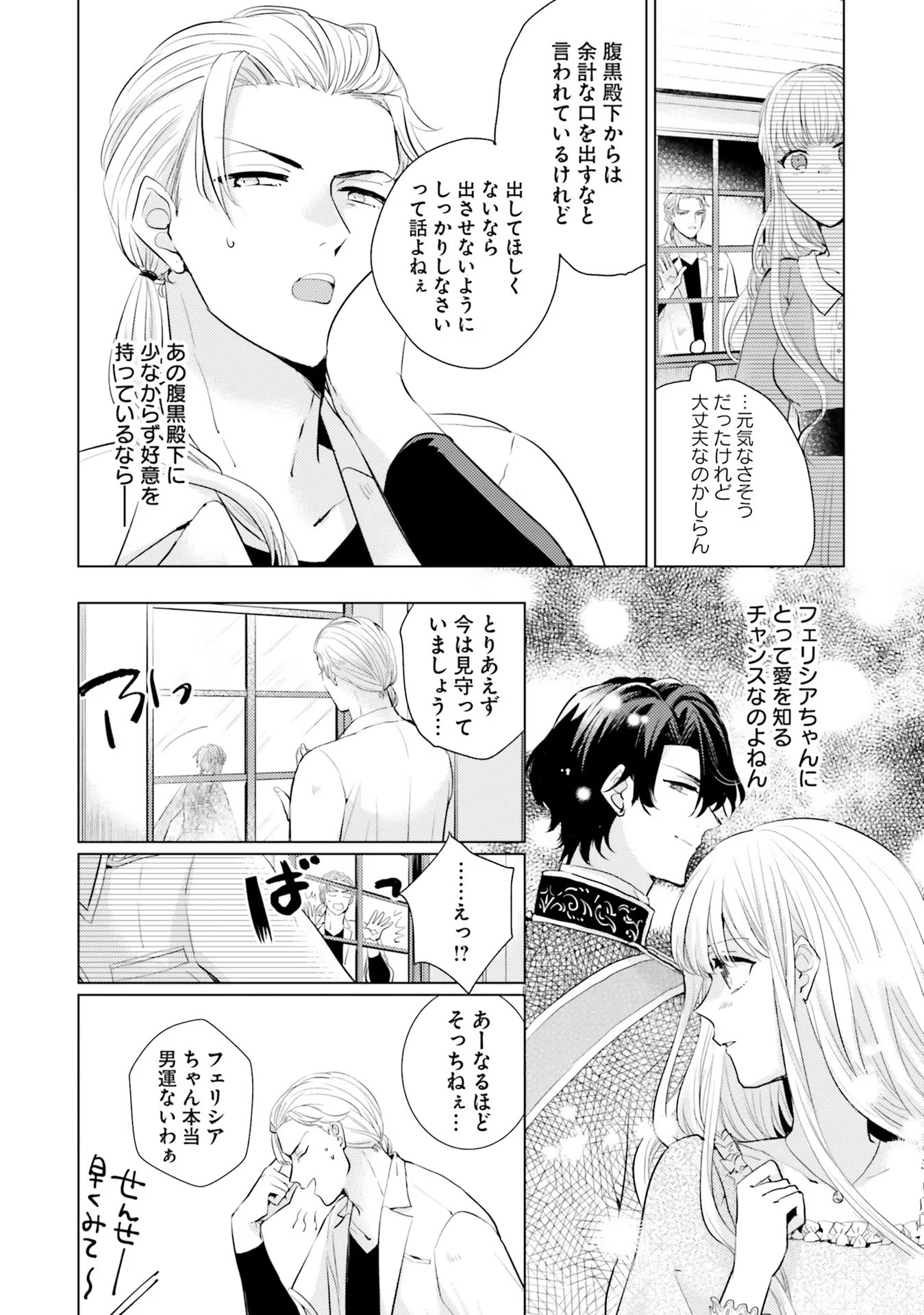 異世界から聖女が来るようなので、邪魔者は消えようと思います - 第7話 - Page 6