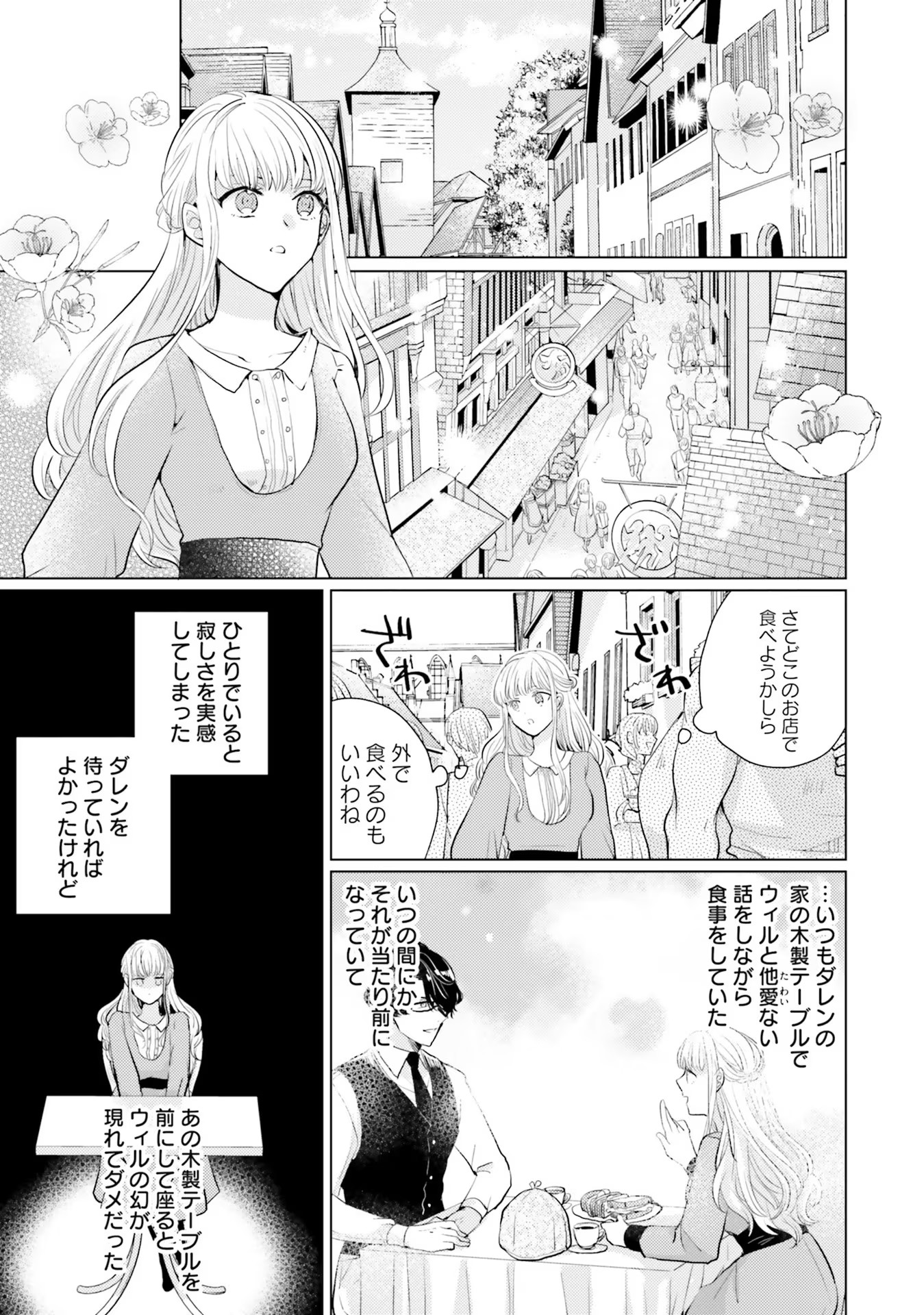 異世界から聖女が来るようなので、邪魔者は消えようと思います - 第7話 - Page 7