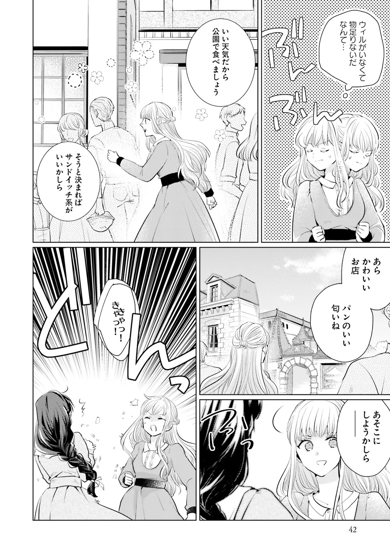 異世界から聖女が来るようなので、邪魔者は消えようと思います - 第7話 - Page 8