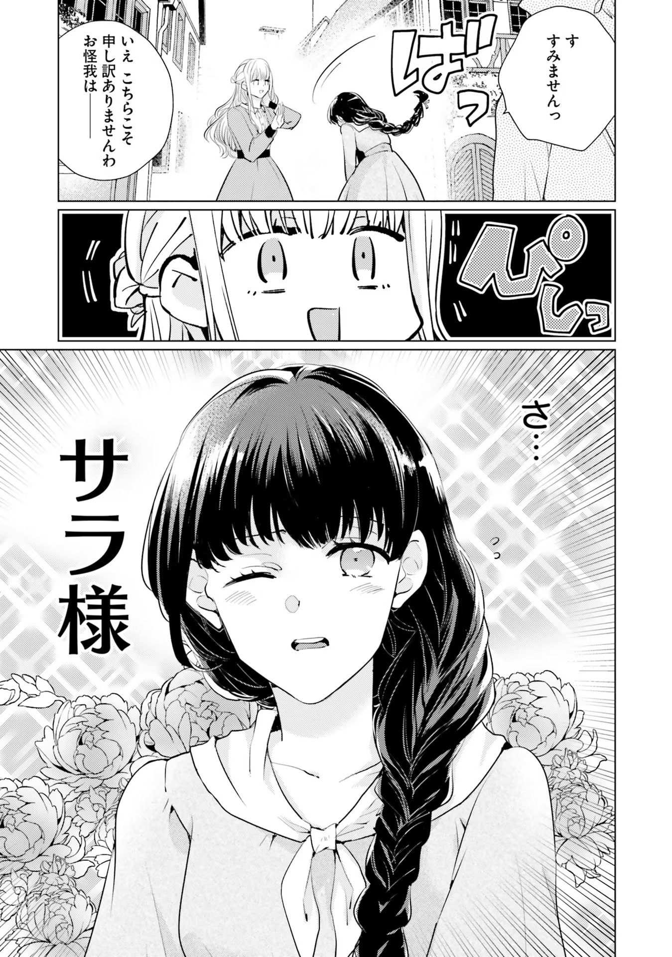 異世界から聖女が来るようなので、邪魔者は消えようと思います - 第7話 - Page 9