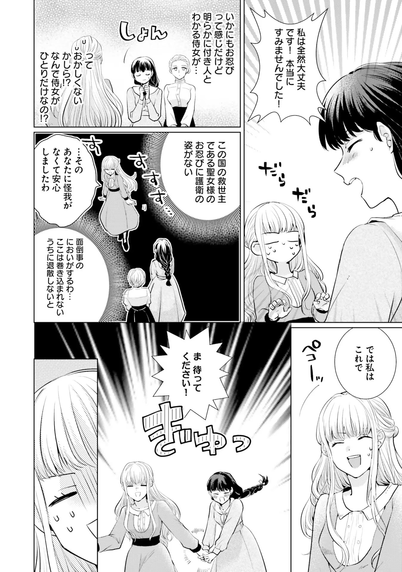 異世界から聖女が来るようなので、邪魔者は消えようと思います - 第7話 - Page 10